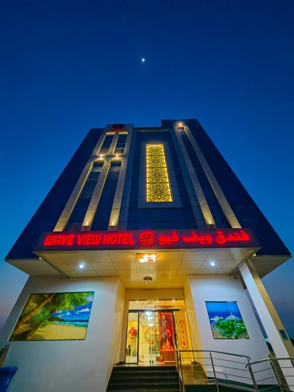 Wave View Hotel سيب المظهر الخارجي الصورة