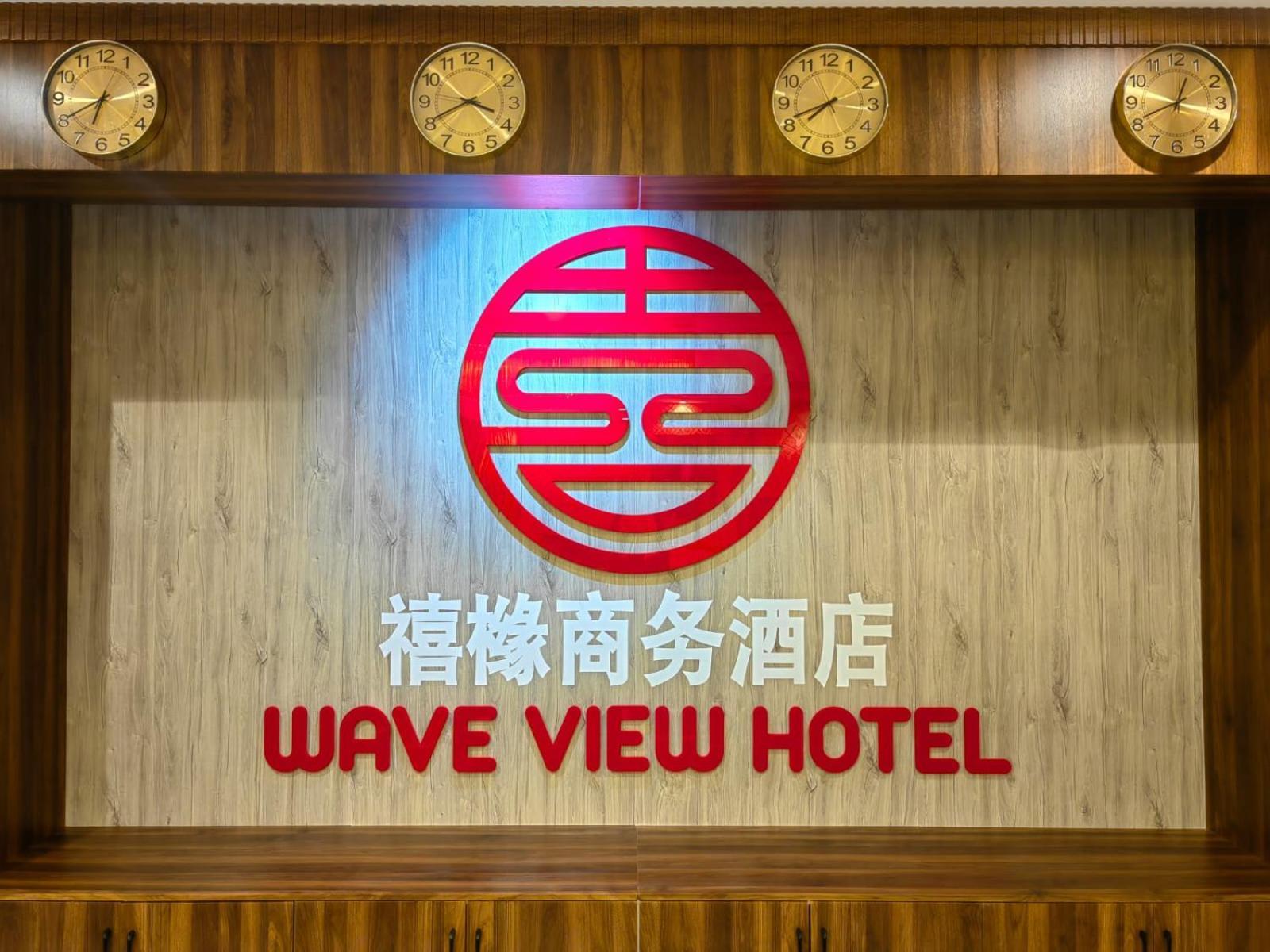 Wave View Hotel سيب المظهر الخارجي الصورة